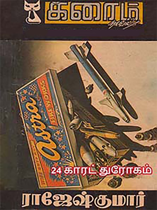 Title details for 24 காரட் துரோகம் by ராஜேஷ்குமார் - Available